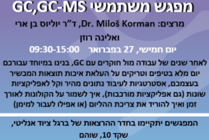 סמינר GC