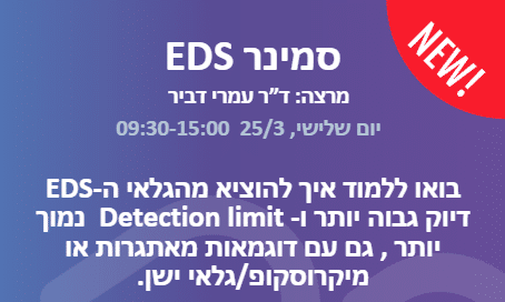 סמינר חדש בברגל! סמינר SEM EDS! - ברגל ציוד אנליטי