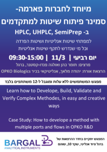 סמינר פיתוח שיטות HPLC